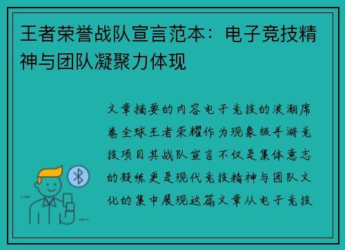 王者荣誉战队宣言范本：电子竞技精神与团队凝聚力体现